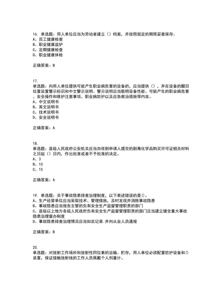 安全生产行政执法（监察）人员考前（难点+易错点剖析）押密卷附答案39_第4页