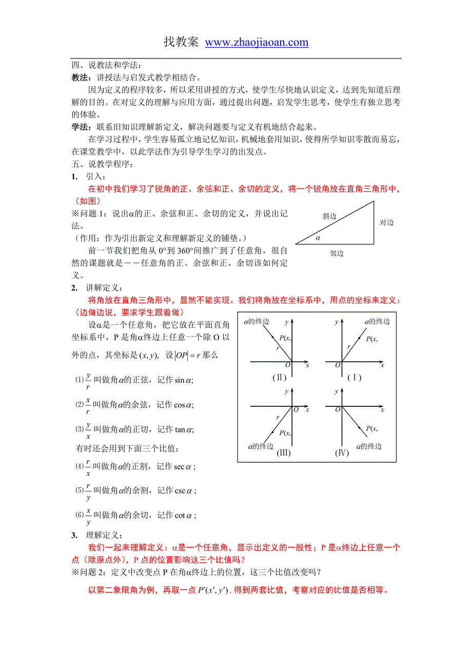 三角函数的定义说课稿.doc_第2页