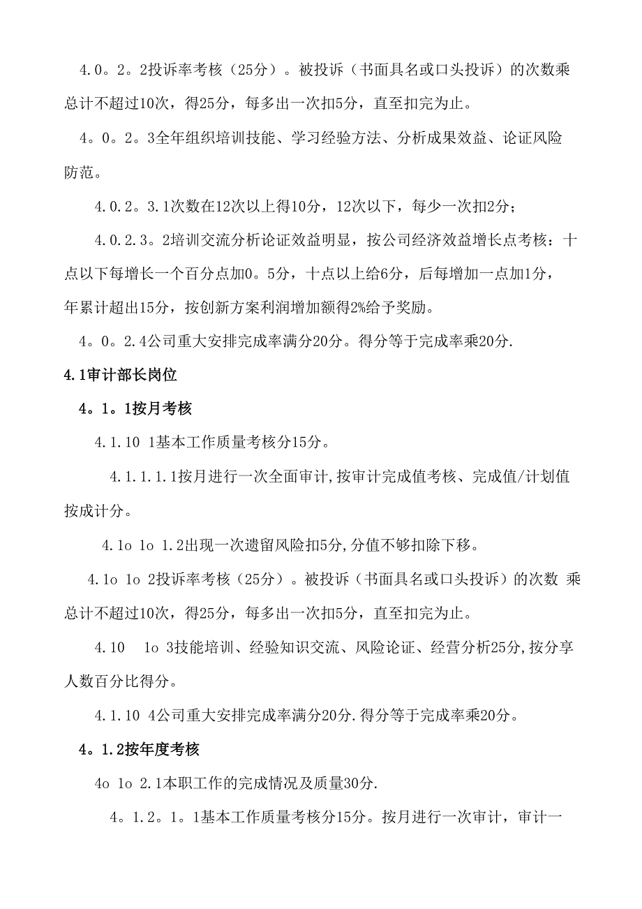 绩效考核监督检查办法_第4页