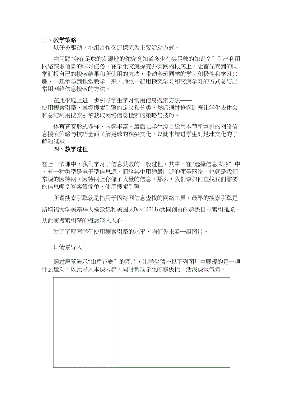 2023年高中信息技术第二章第二节因特网信息的查找教学案例设计教科版必修1.docx_第2页