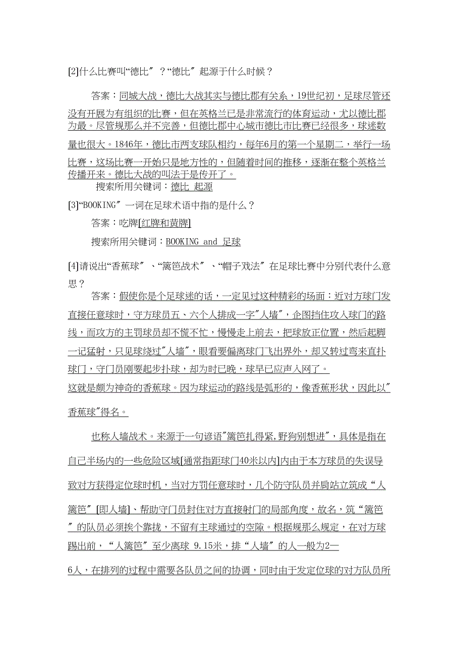 2023年高中信息技术第二章第二节因特网信息的查找教学案例设计教科版必修1.docx_第4页