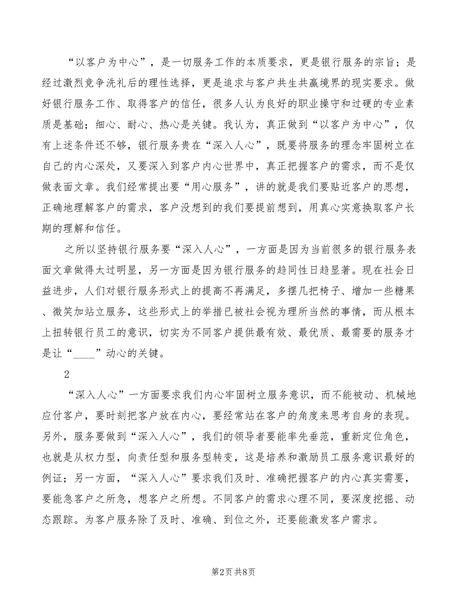 标杆网点打造心得体会模板（6篇）_第2页