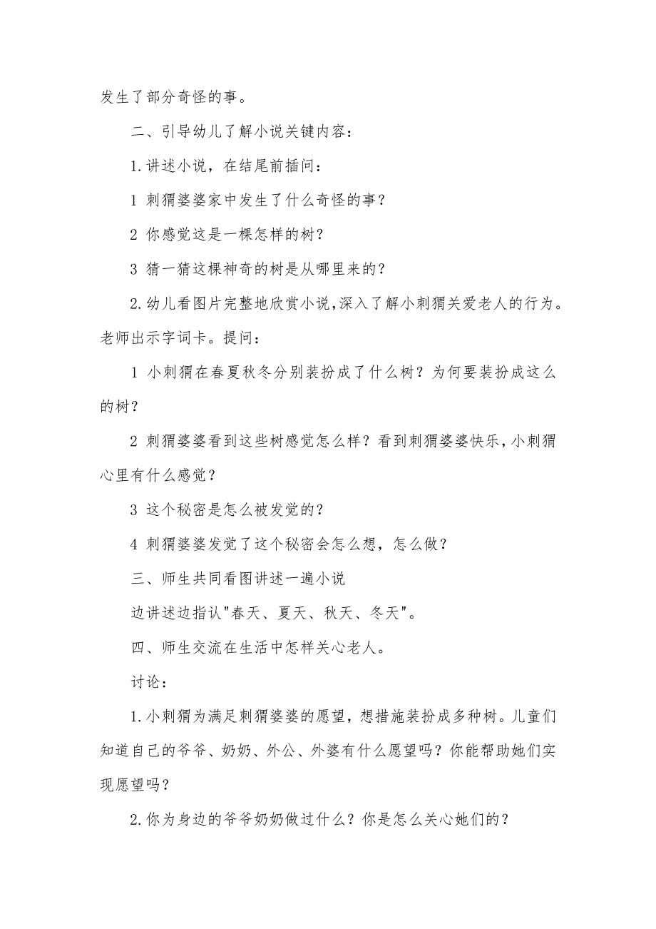 大班语言活动教案神奇的树教案(附教学反思)_第2页