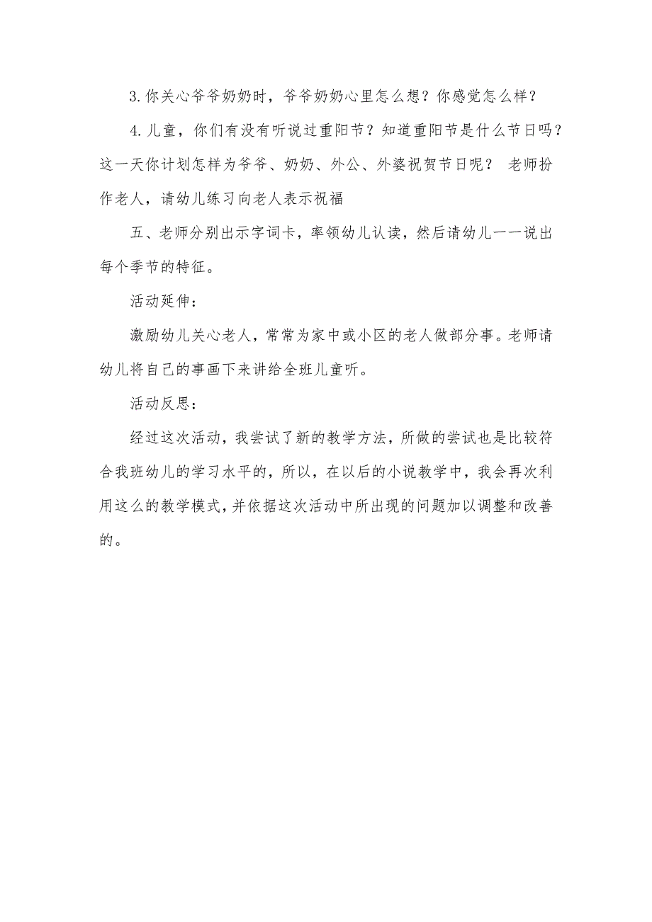 大班语言活动教案神奇的树教案(附教学反思)_第3页