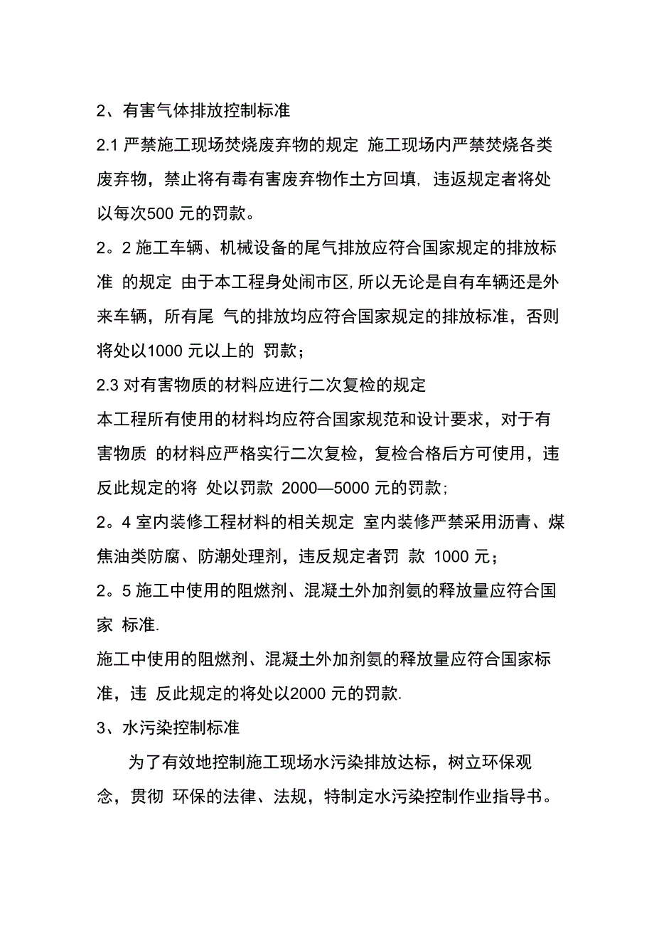 四、建筑工地环境保护_第2页