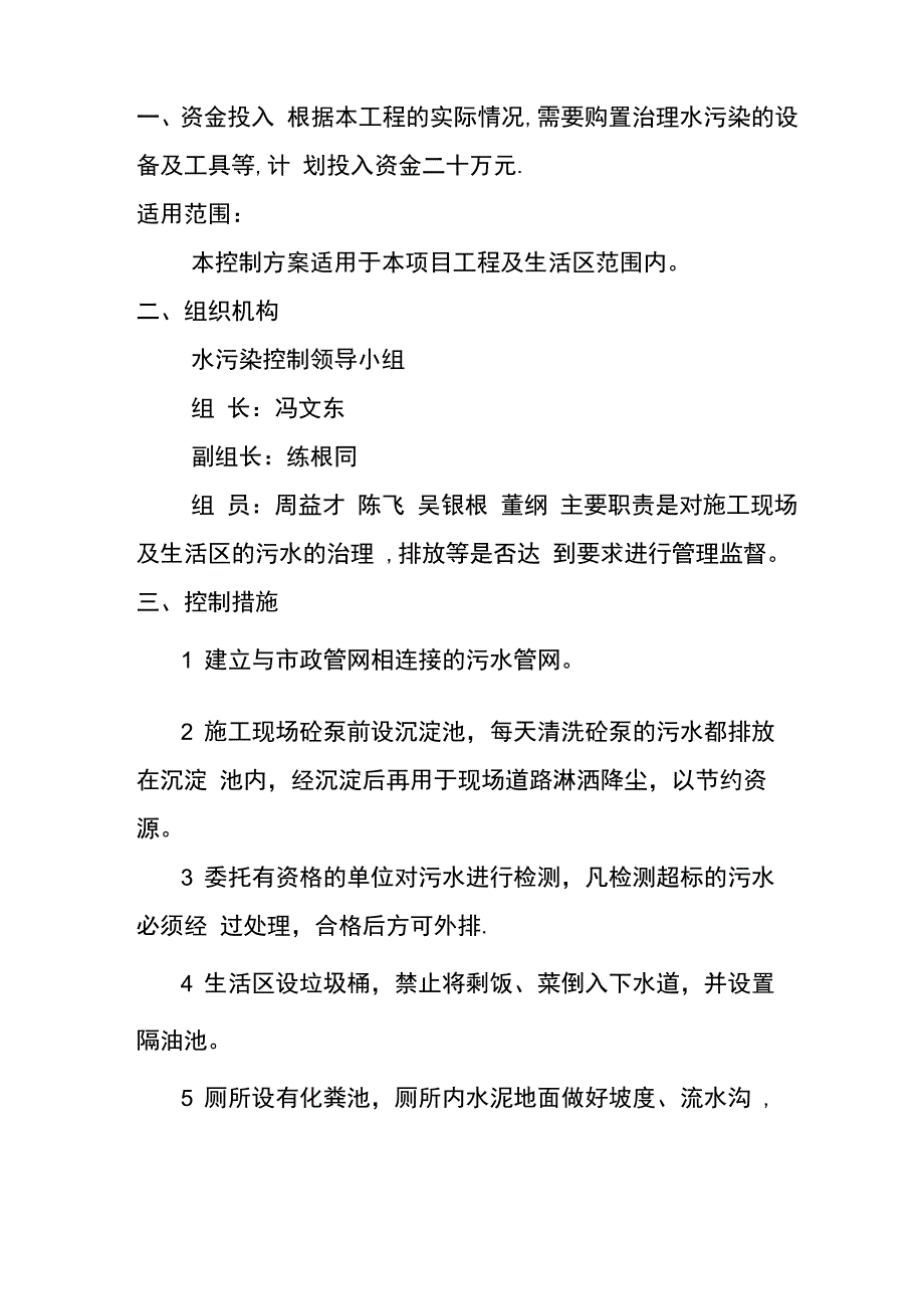 四、建筑工地环境保护_第3页