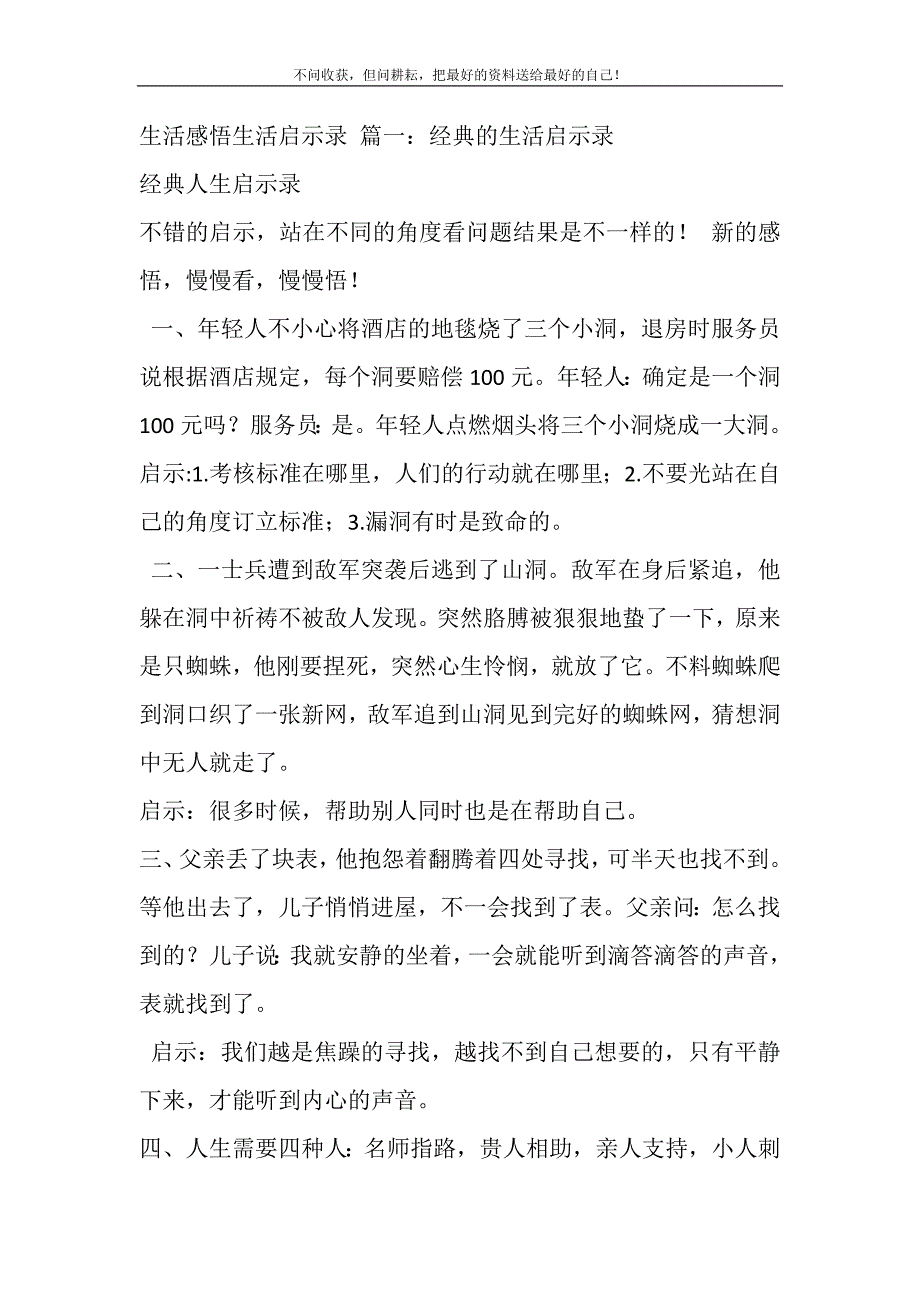 2021年生活感悟生活启示录新编.DOC_第2页