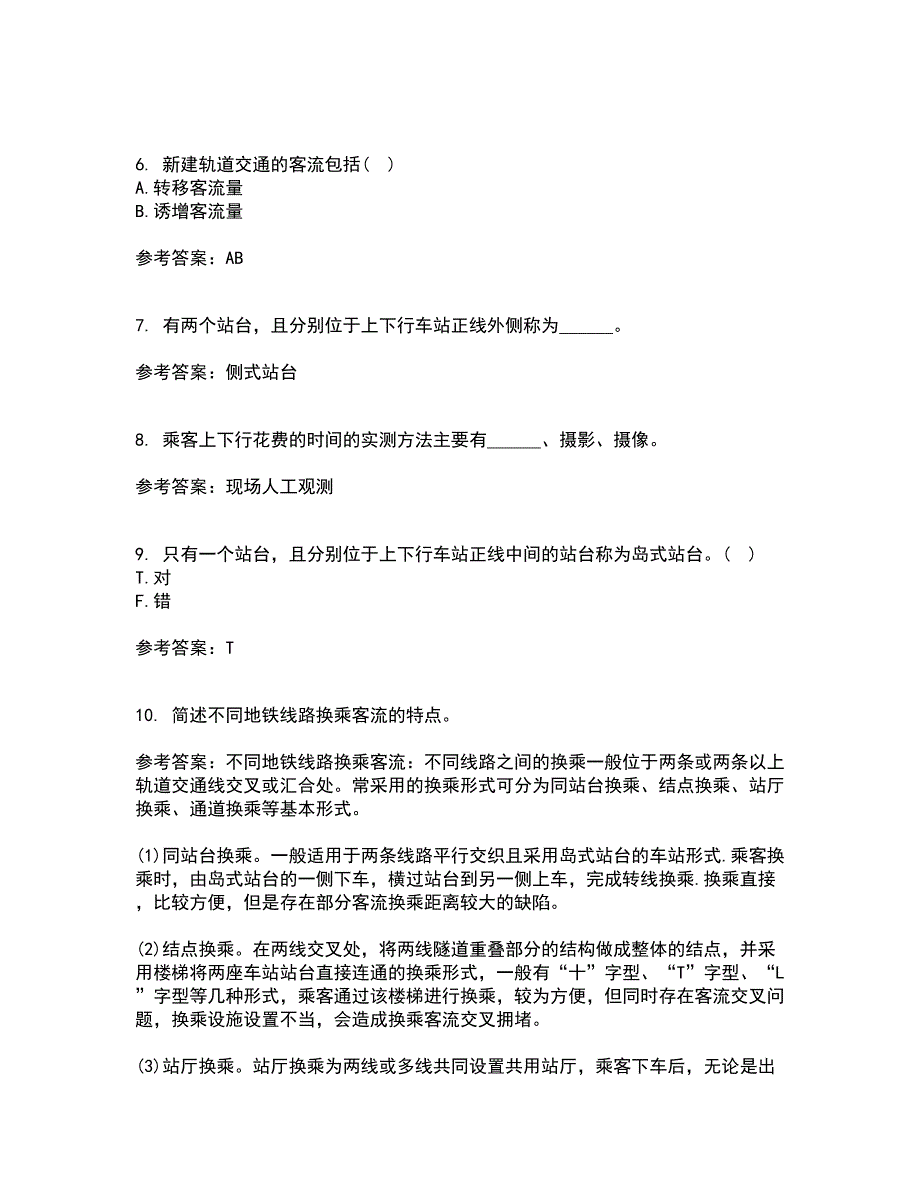 北京交通大学21春《城市轨道交通客流分析》离线作业一辅导答案4_第2页