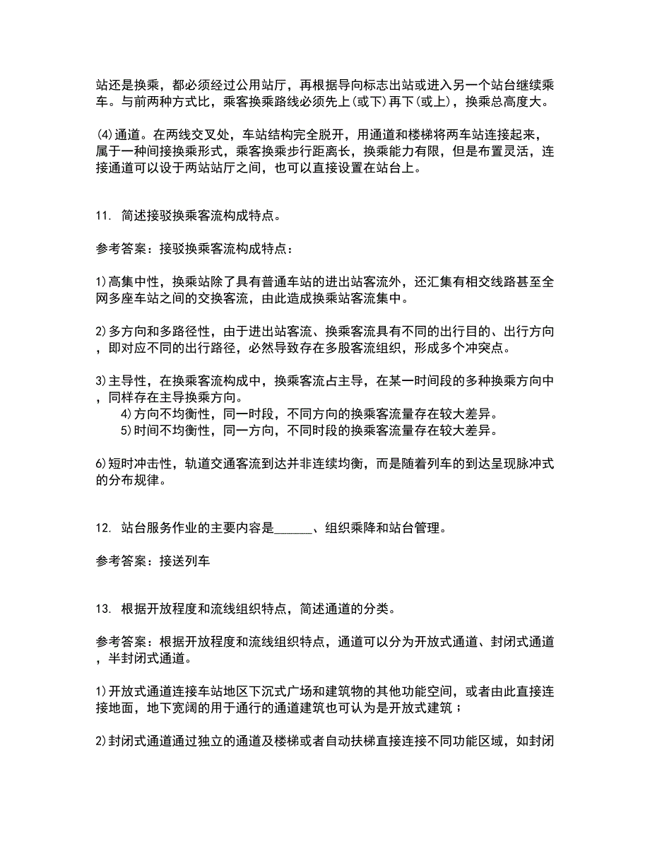 北京交通大学21春《城市轨道交通客流分析》离线作业一辅导答案4_第3页