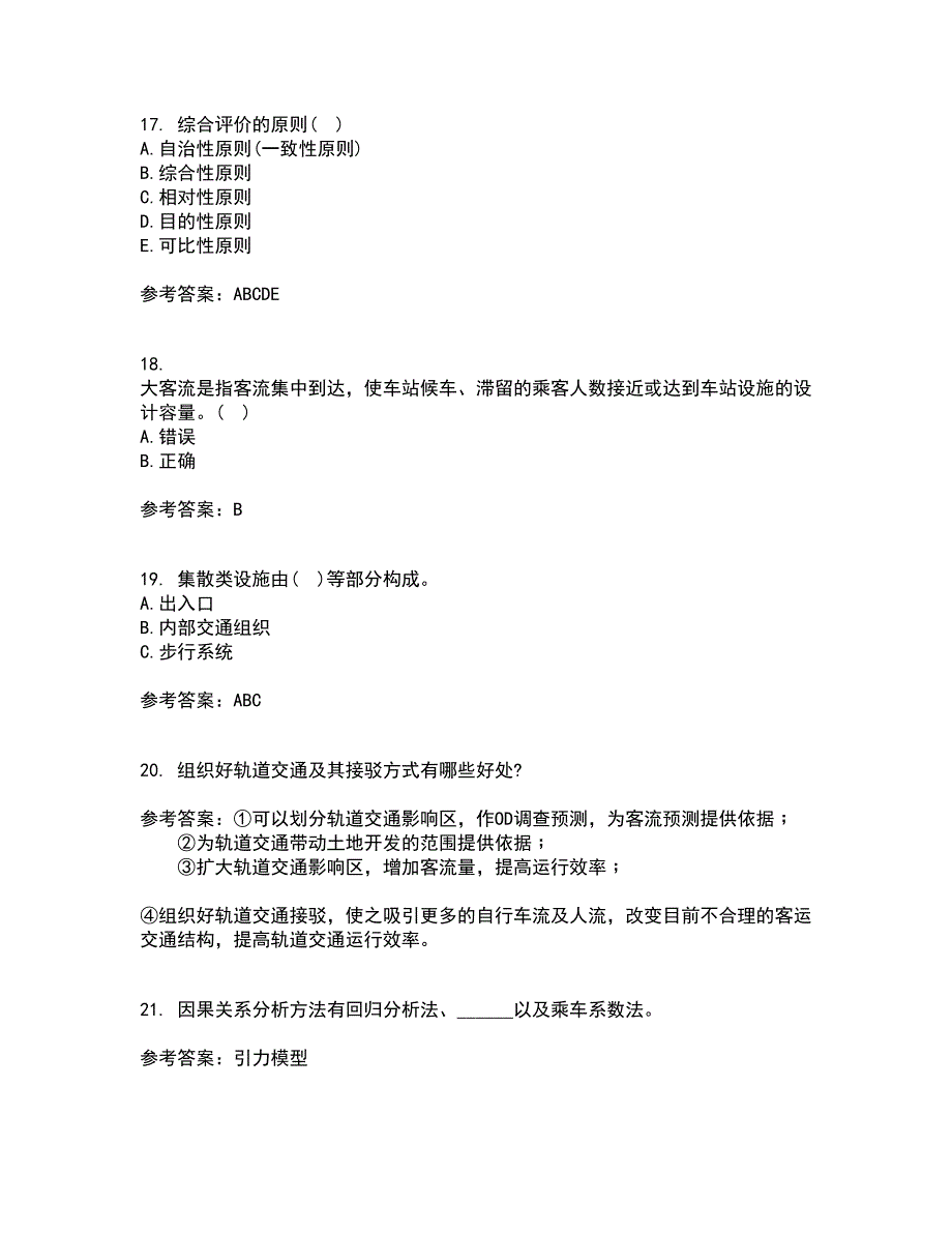 北京交通大学21春《城市轨道交通客流分析》离线作业一辅导答案4_第5页