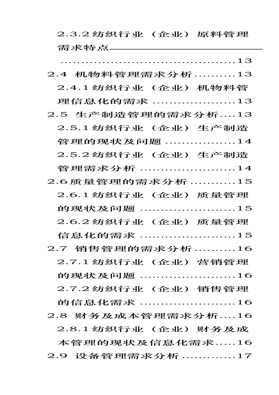 纺织行业企业信息化建设解决方案_第3页