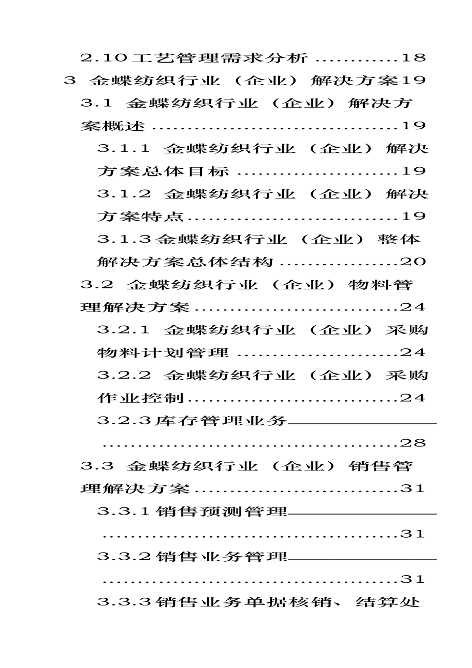 纺织行业企业信息化建设解决方案_第4页