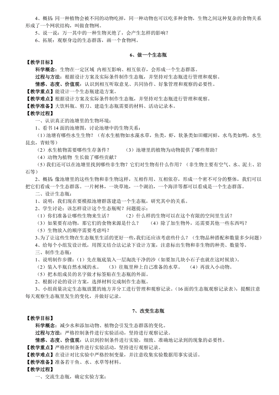 教科版五年级上册科学教案_第4页