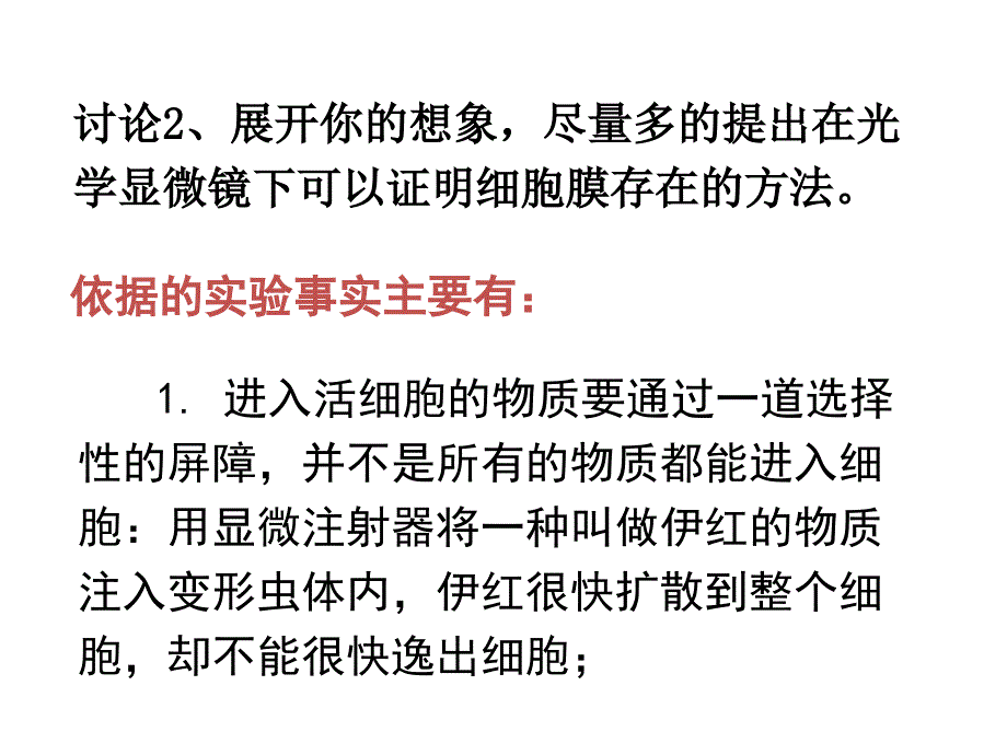 生物①必修3.1细胞膜——系统的边界PPT课件_第4页