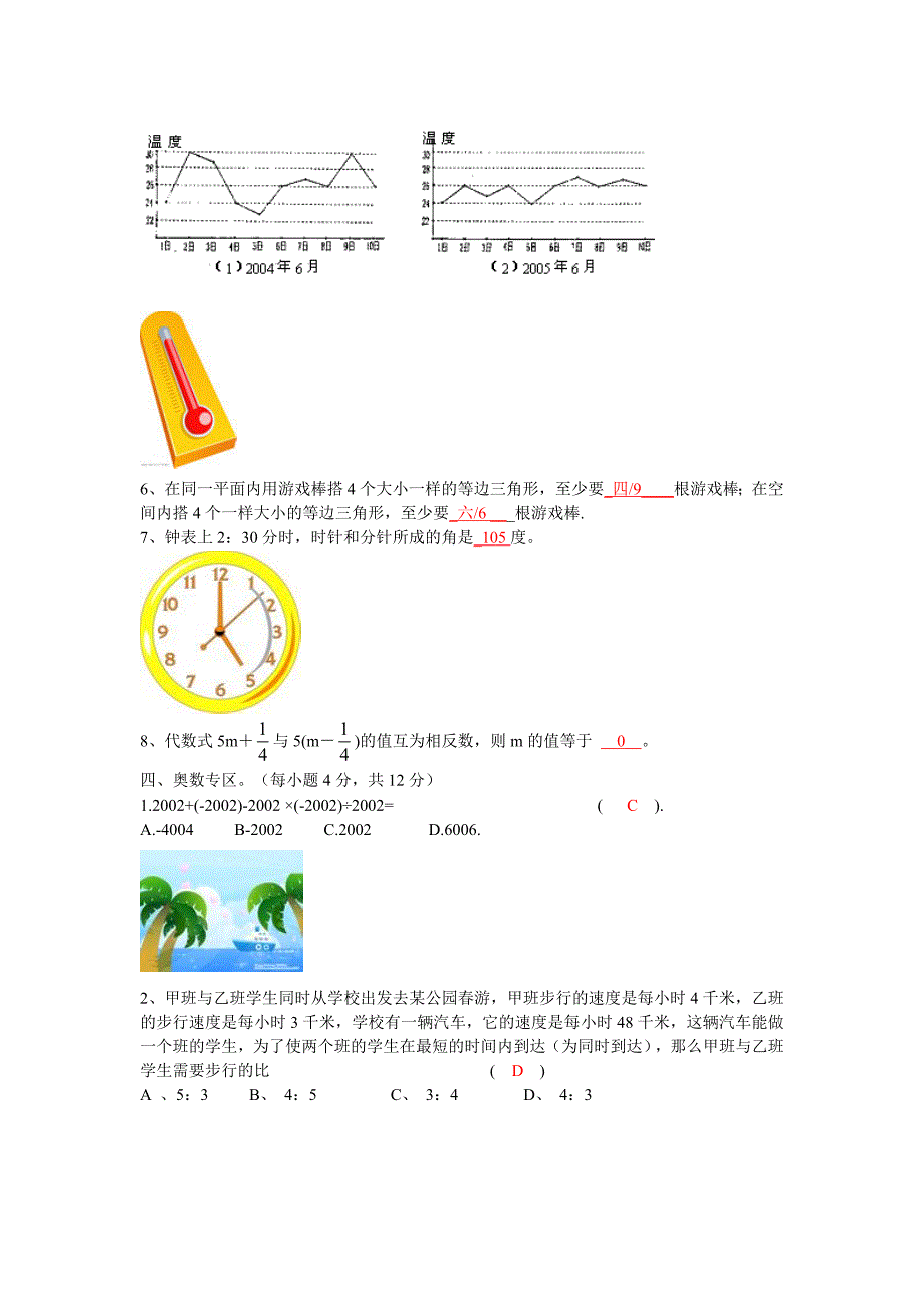 七年级数学 暑假作业九 新人教版_第4页