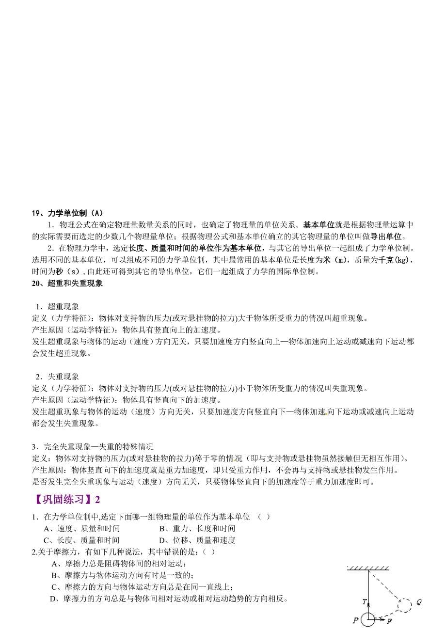 会考复习必修1.doc_第5页