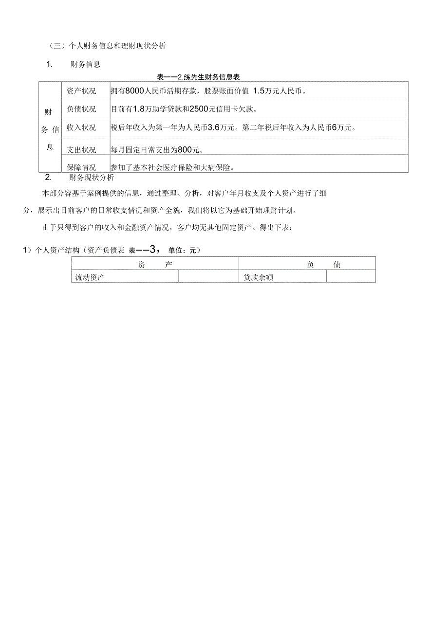 单身青年家庭理财设计方案_第4页