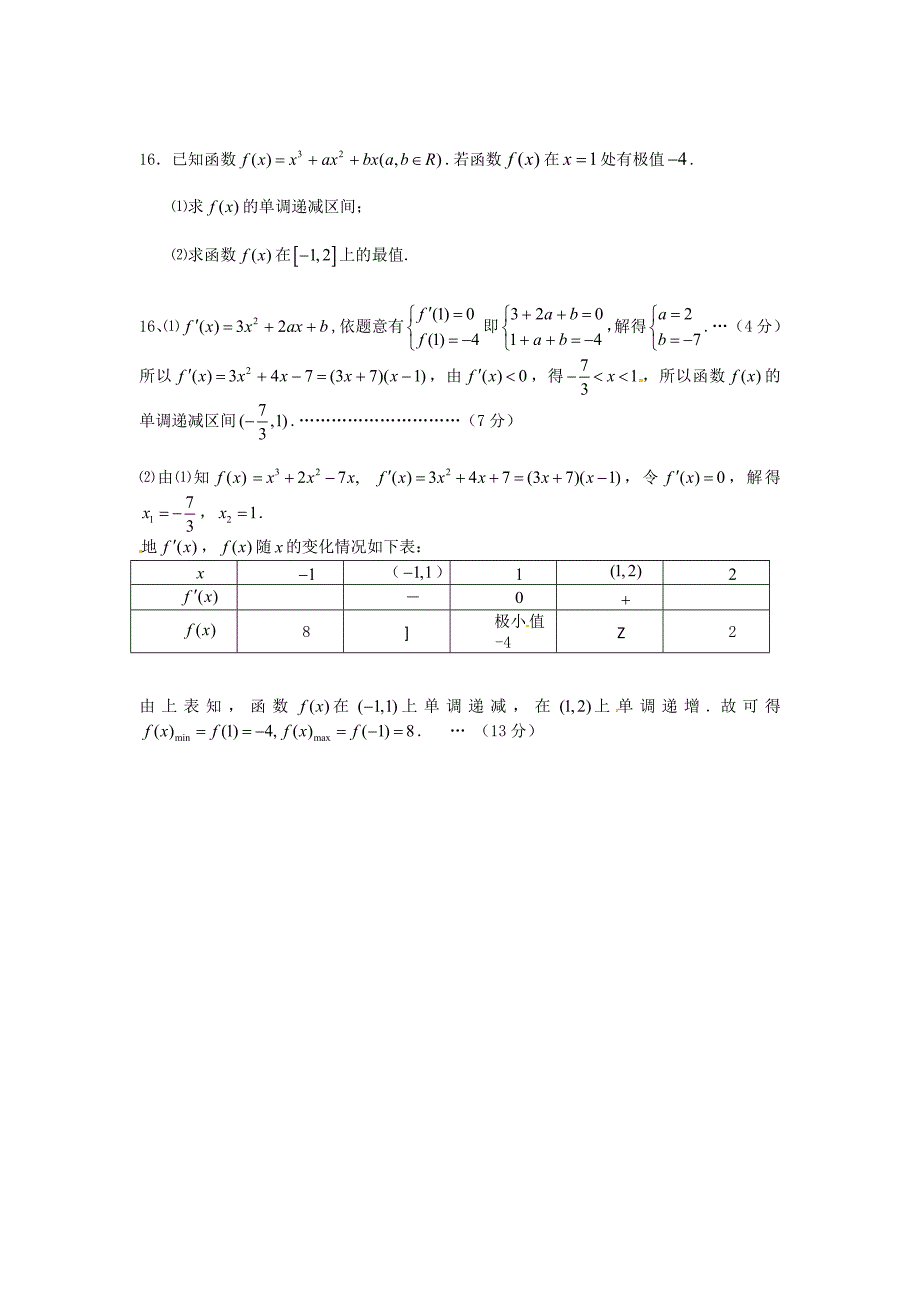 新编江苏省高邮市界首中高考数学考前基础练习3_第3页