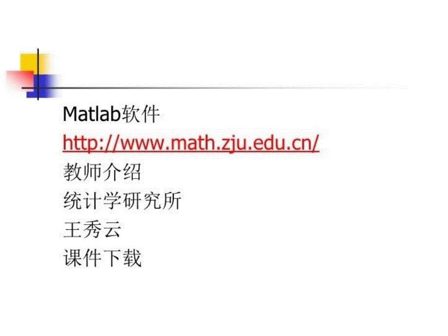 最新应用时间序列分析何书元编着北京大学出社PPT课件_第5页