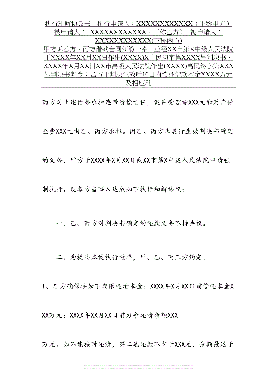 执行和解协议书样式01_第3页