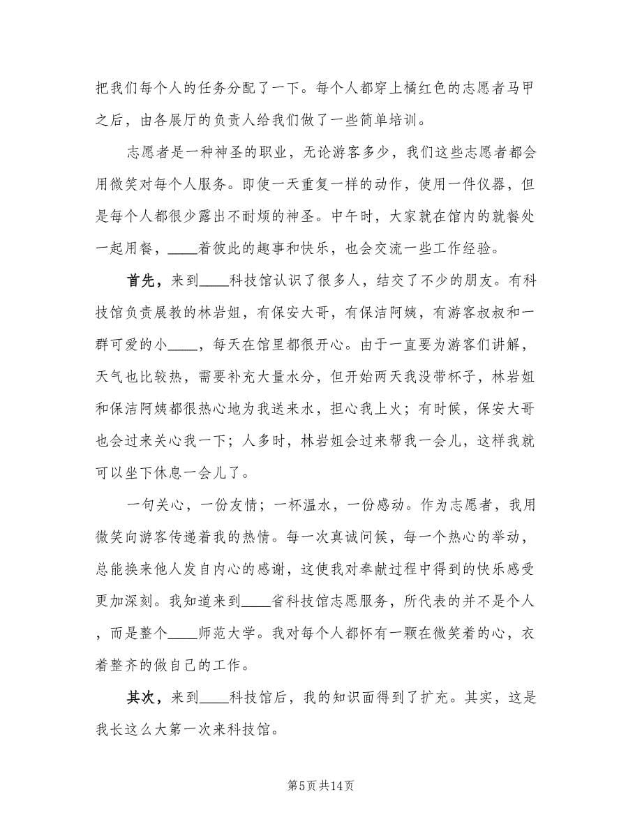 科技馆个人工作总结标准样本（六篇）.doc_第5页