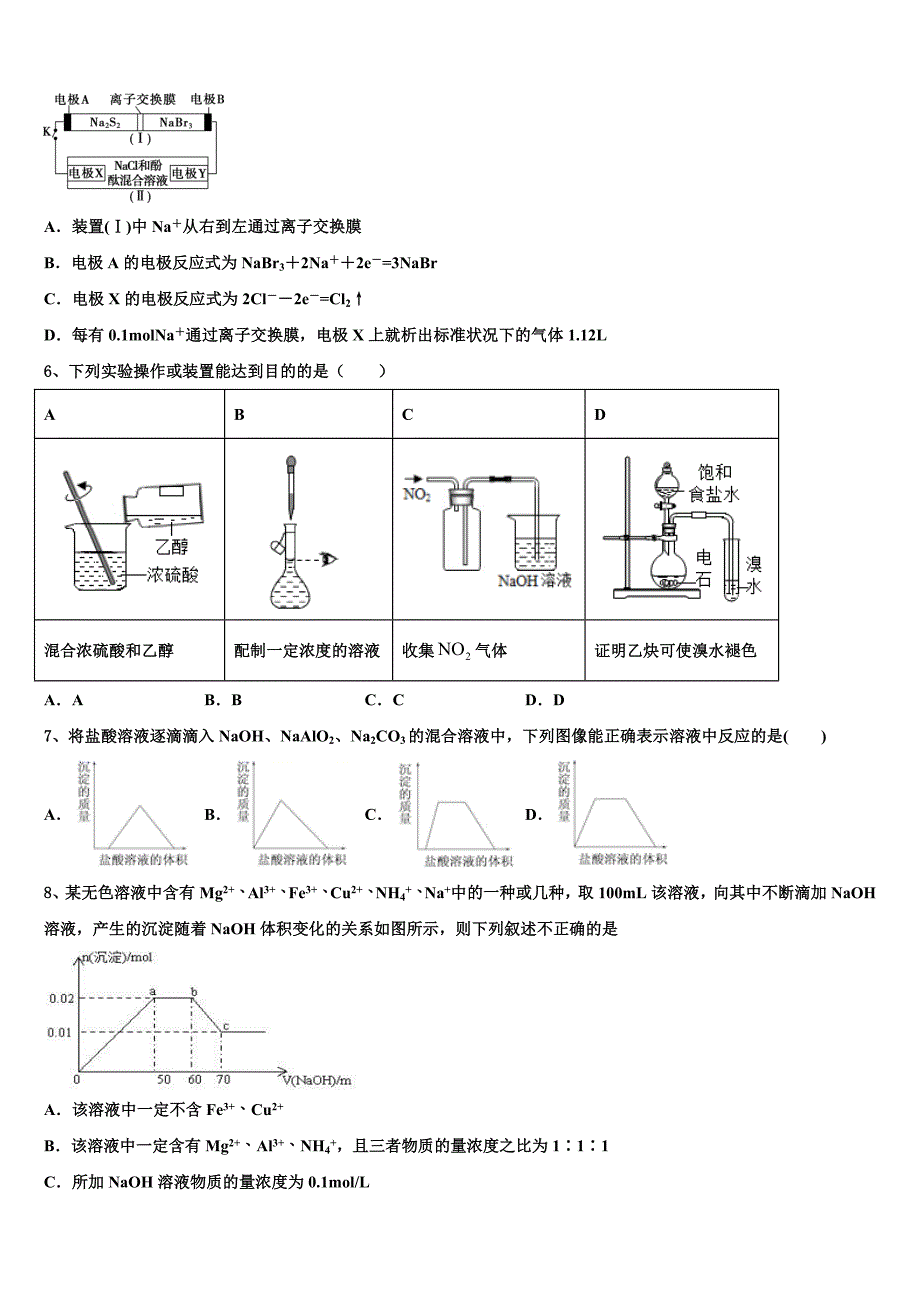 云南省曲靖市一中2022-2023学年高三化学第一学期期中考试模拟试题（含解析）.doc_第2页