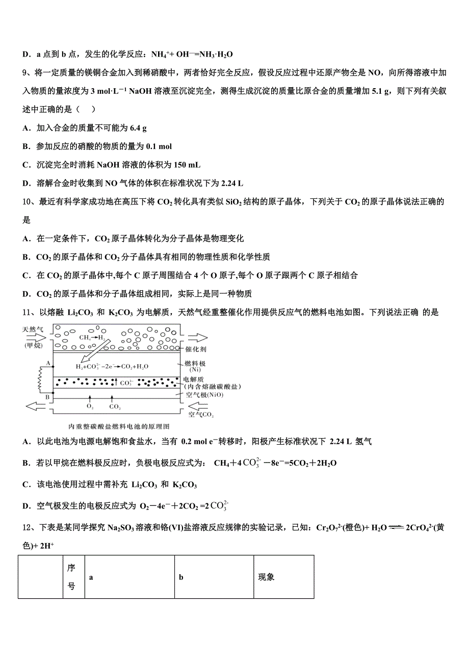 云南省曲靖市一中2022-2023学年高三化学第一学期期中考试模拟试题（含解析）.doc_第3页