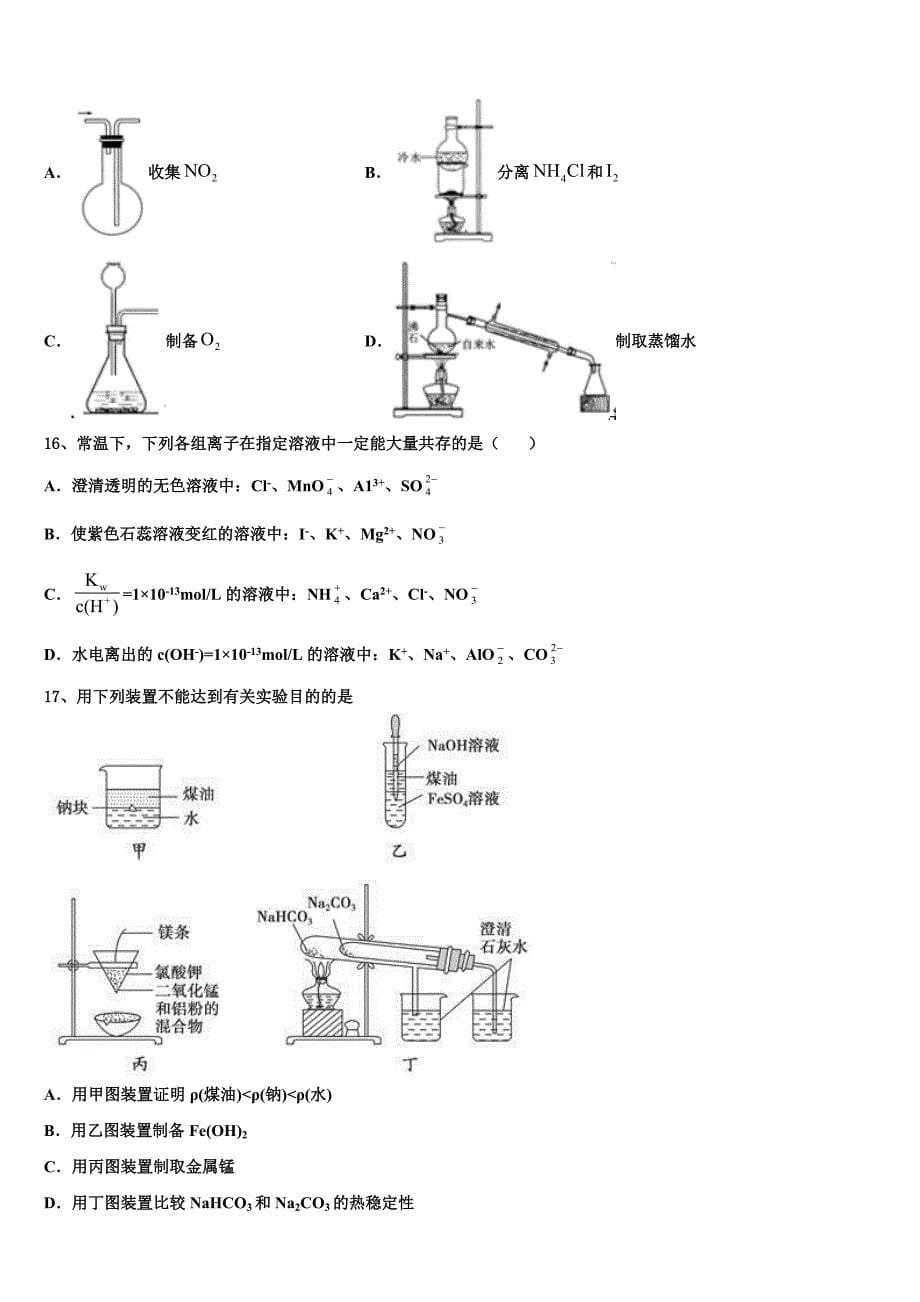 云南省曲靖市一中2022-2023学年高三化学第一学期期中考试模拟试题（含解析）.doc_第5页