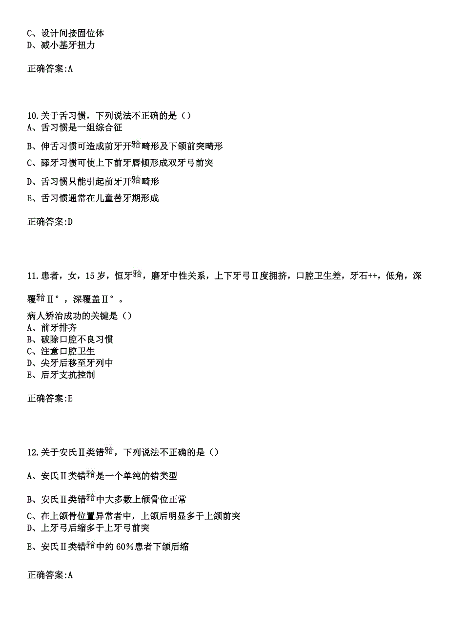 2023年深圳市宝安区中医院住院医师规范化培训招生（口腔科）考试参考题库+答案_第4页