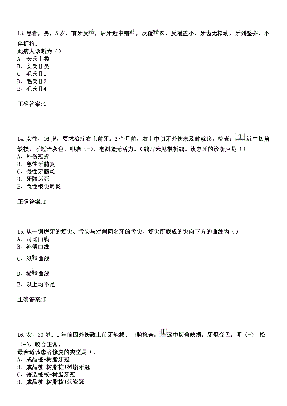 2023年深圳市宝安区中医院住院医师规范化培训招生（口腔科）考试参考题库+答案_第5页