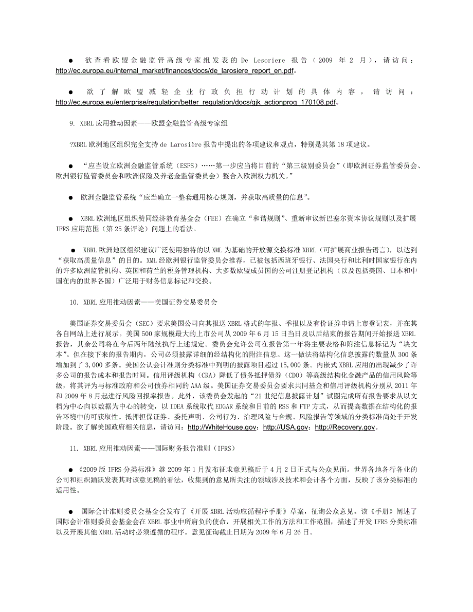 XBRL应用推动因素.doc_第3页