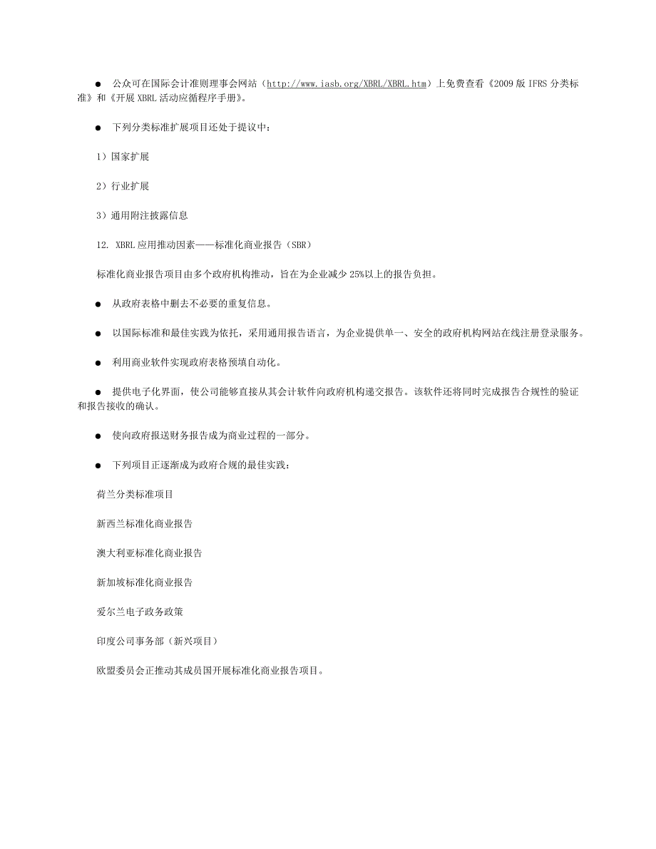 XBRL应用推动因素.doc_第4页