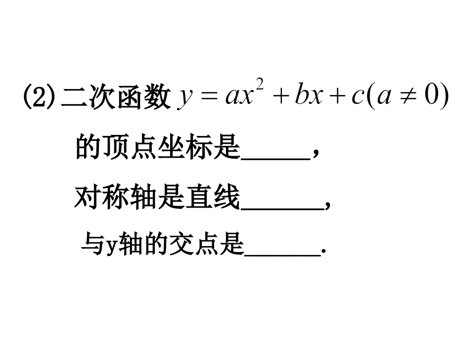 二次函数图象与系数关系_第3页