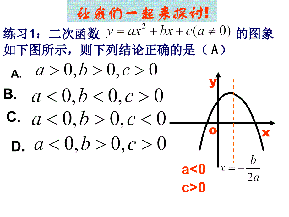 二次函数图象与系数关系_第4页