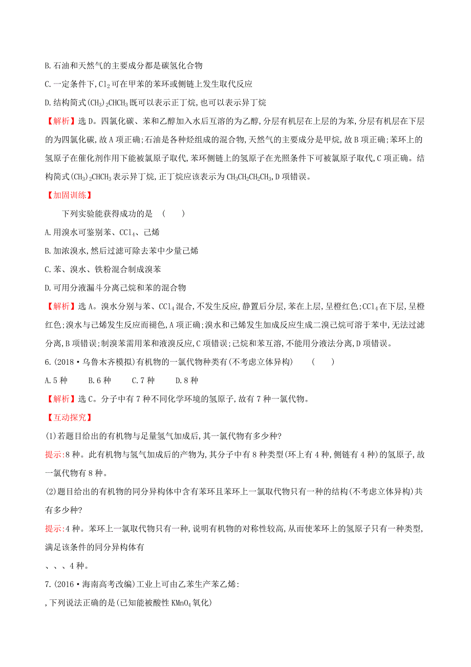 （全国通用版）2022年高考化学一轮复习 第十章A有机化合物 课时梯级作业三十四 10A.1 甲烷 乙烯 苯 煤、石油、天然气的综合利用_第3页