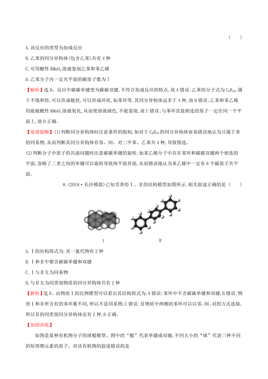 （全国通用版）2022年高考化学一轮复习 第十章A有机化合物 课时梯级作业三十四 10A.1 甲烷 乙烯 苯 煤、石油、天然气的综合利用_第4页