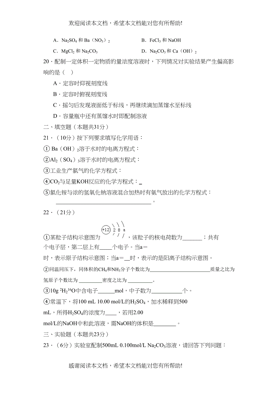 学年度福建第一学期高一第一学段模块测试高中化学_第4页