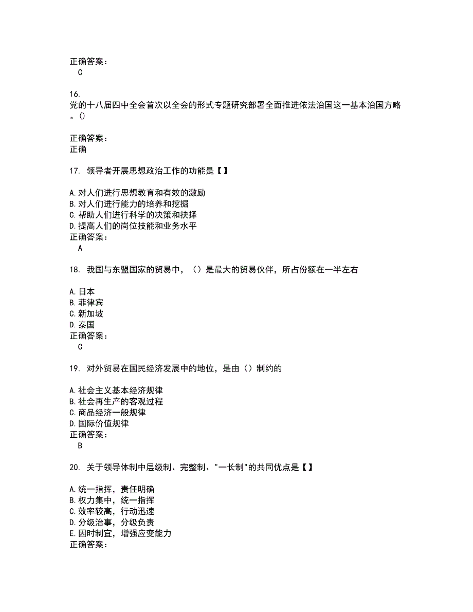 公选考试题带答案37_第4页