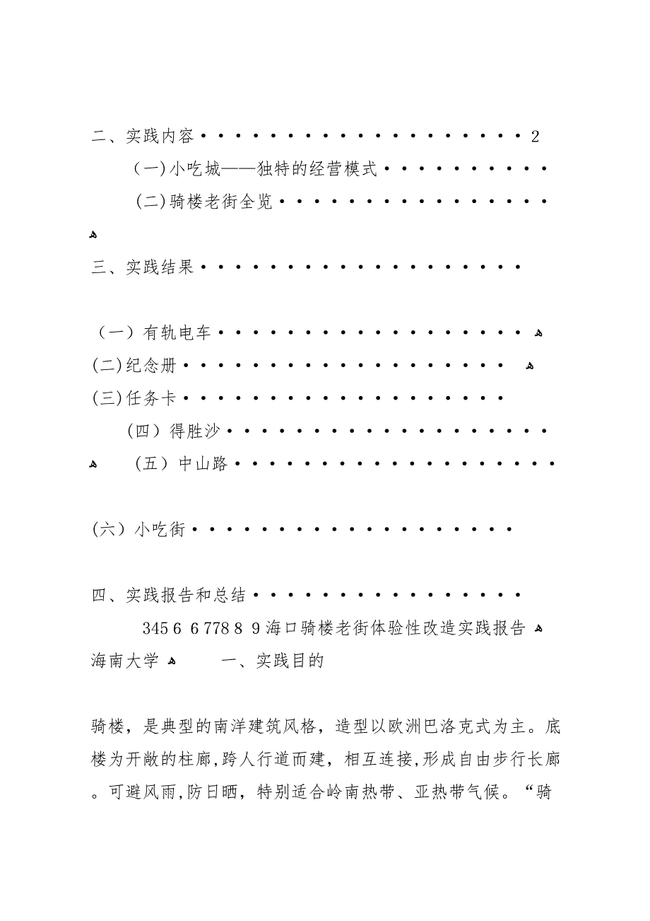 清池镇人民政府老街路面改造报告正式_第2页