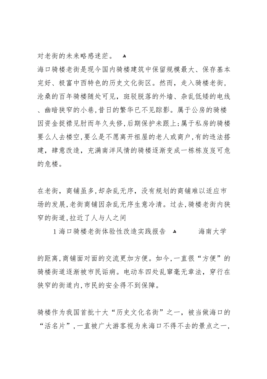 清池镇人民政府老街路面改造报告正式_第4页