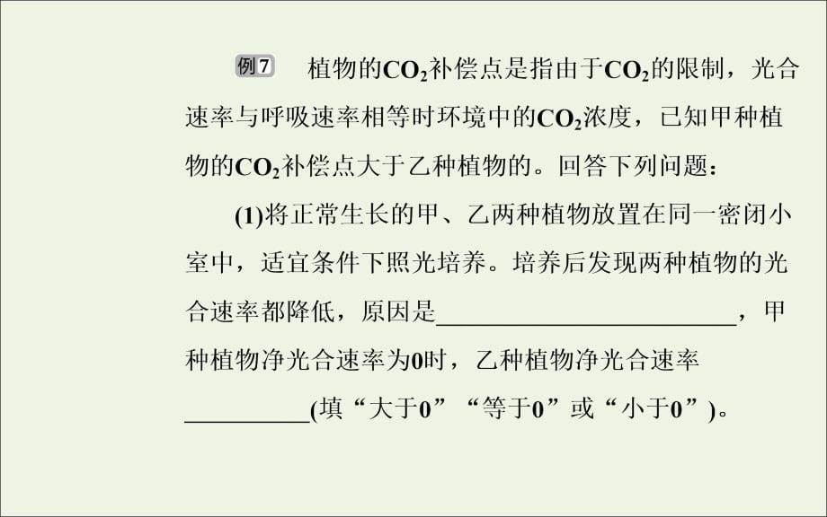 高中生物专题三考点6影响光合作用速率的环境因素课件_第5页