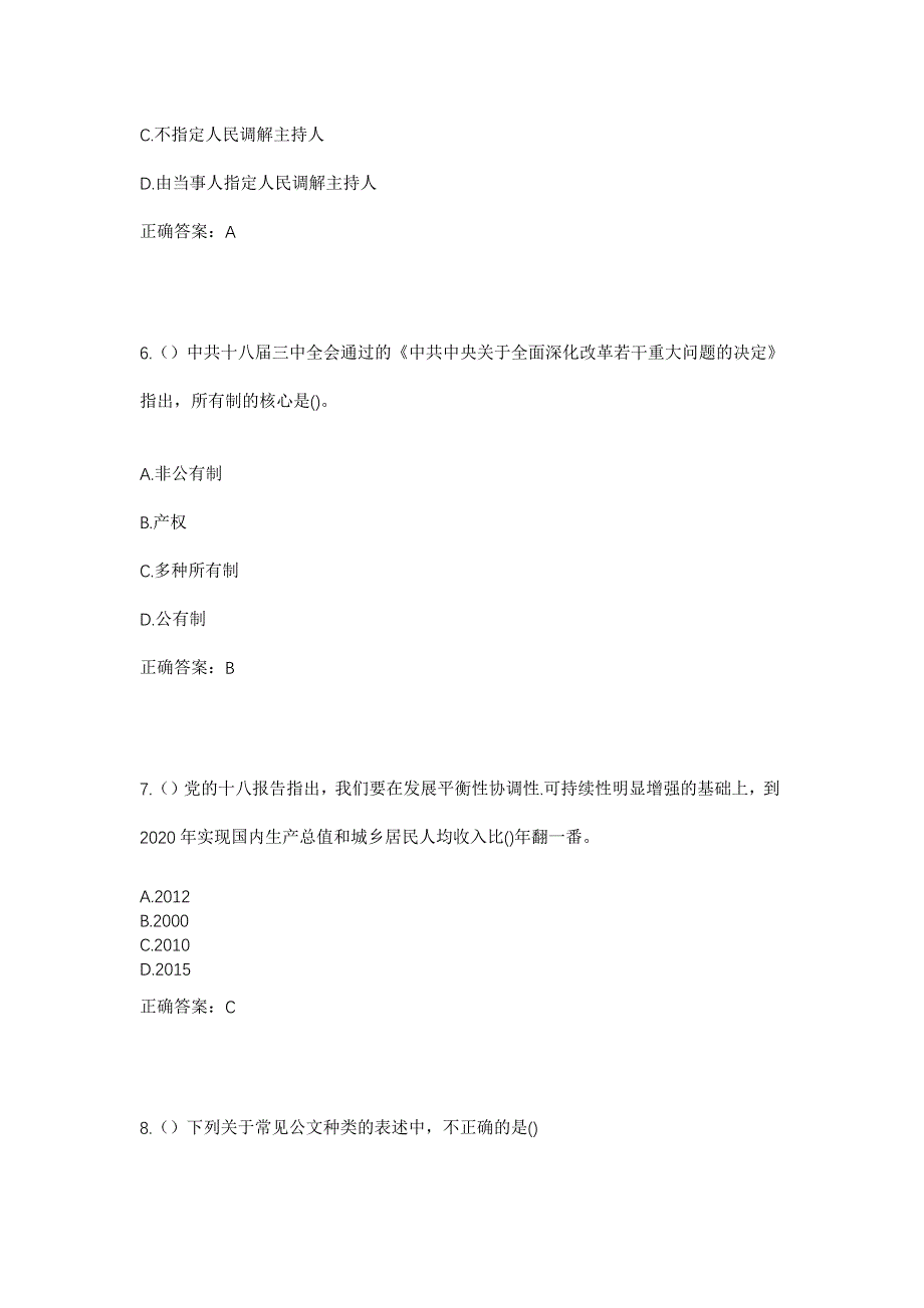 2023年四川省绵阳市平武县大桥镇大安村社区工作人员考试模拟题及答案_第3页