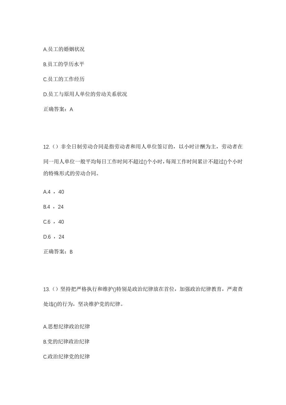 2023年四川省绵阳市平武县大桥镇大安村社区工作人员考试模拟题及答案_第5页