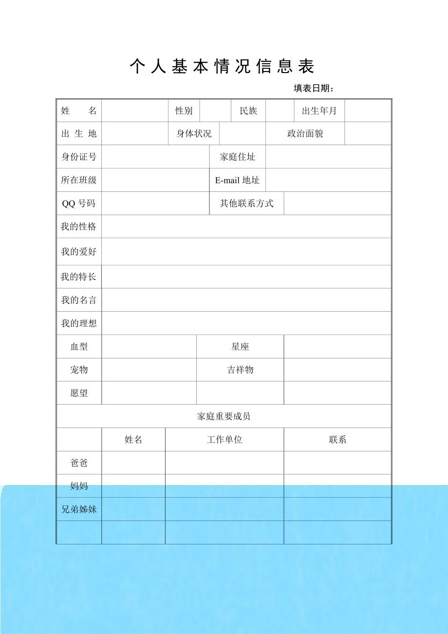 成长档案模板 (9)_第4页