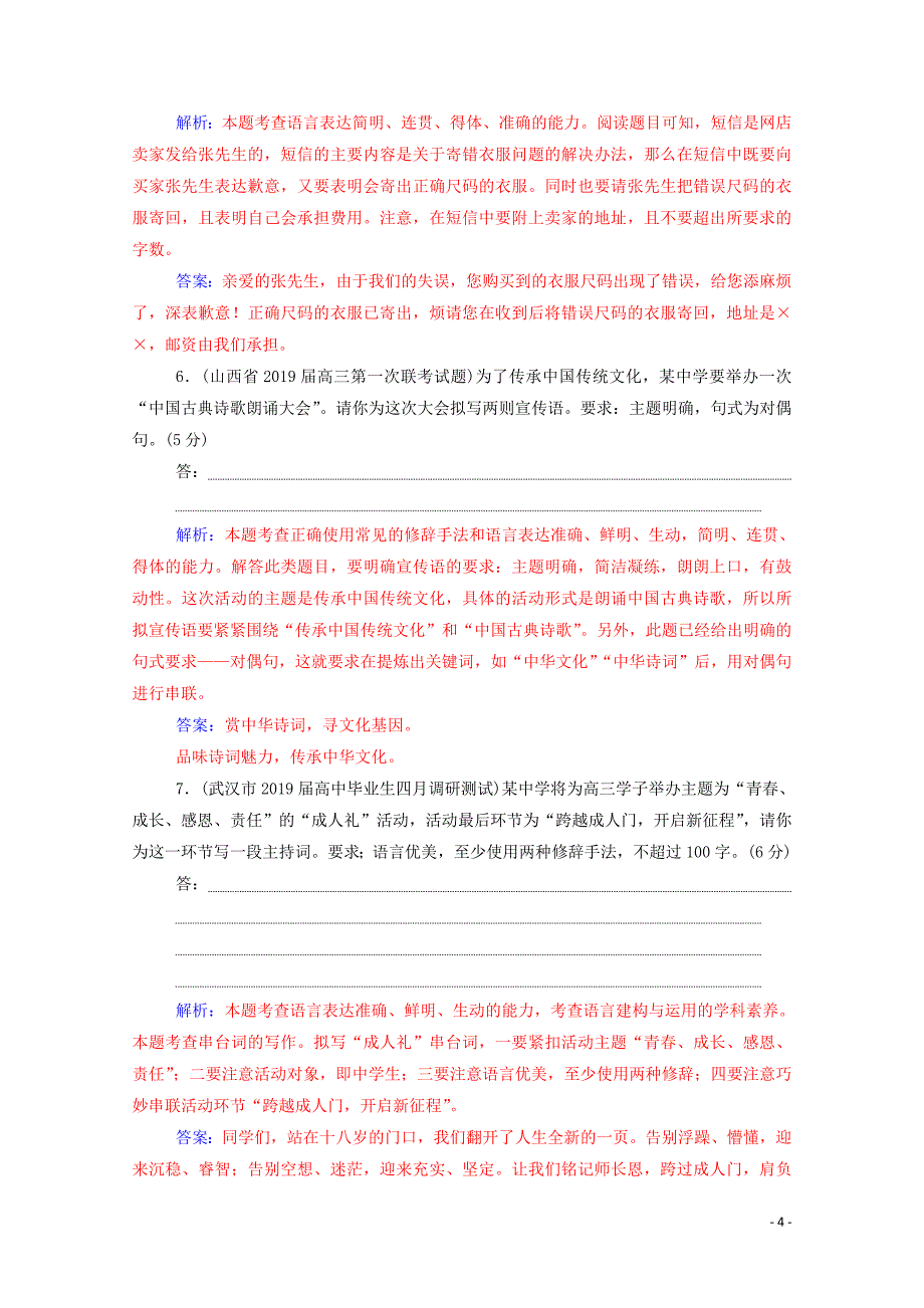 2020届高考语文二轮复习 专题强化练九 语言表达准确、鲜明、生动练（含解析）_第4页