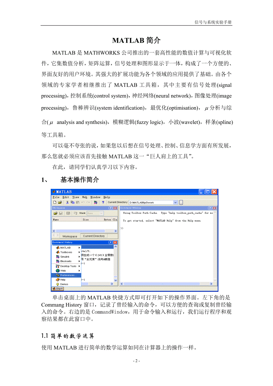 信号与系统实验指导书.doc_第2页