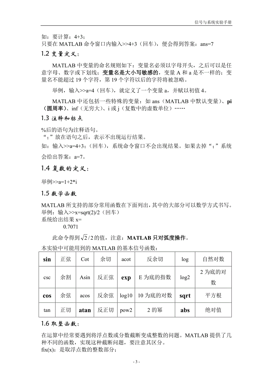 信号与系统实验指导书.doc_第3页