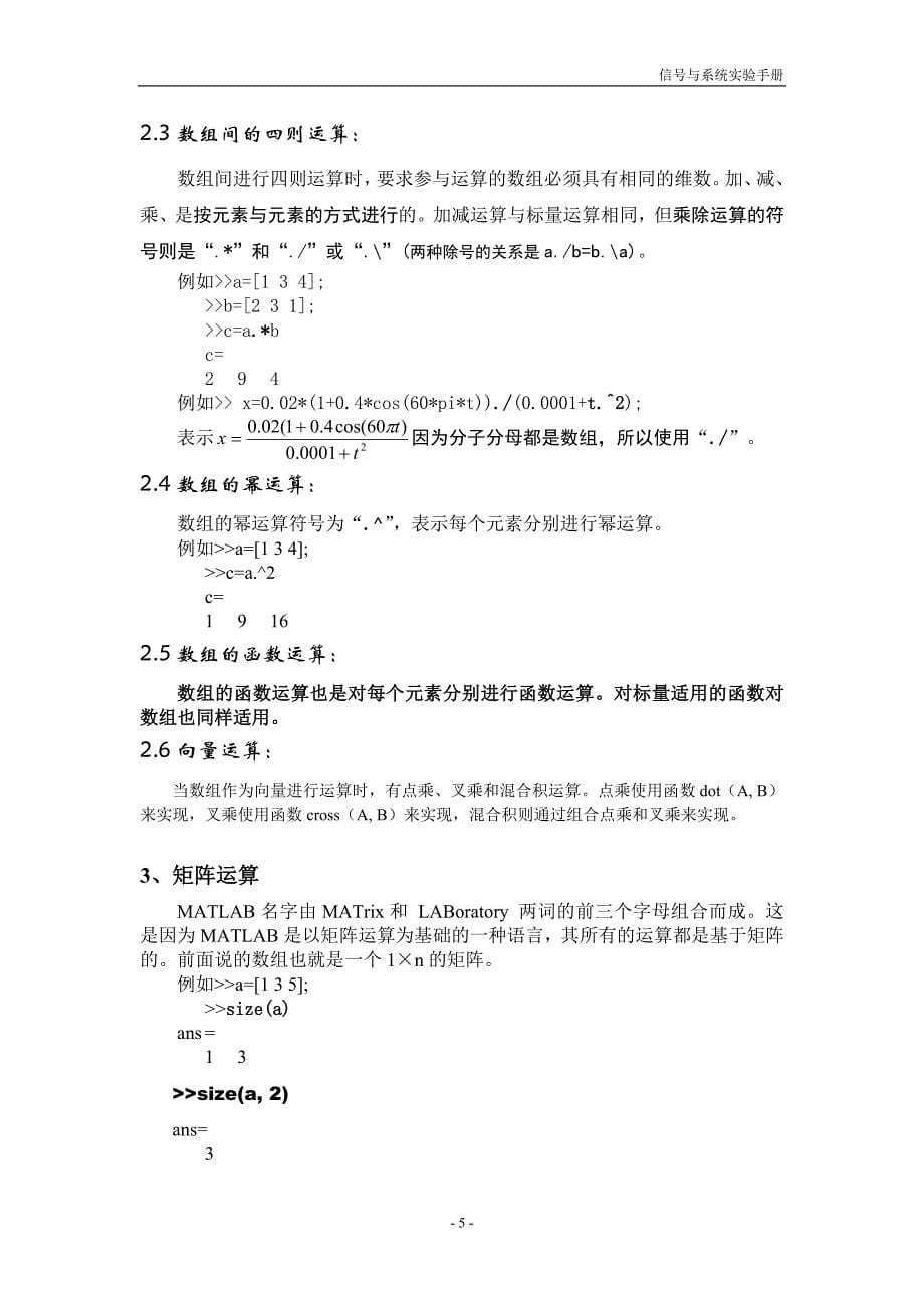 信号与系统实验指导书.doc_第5页