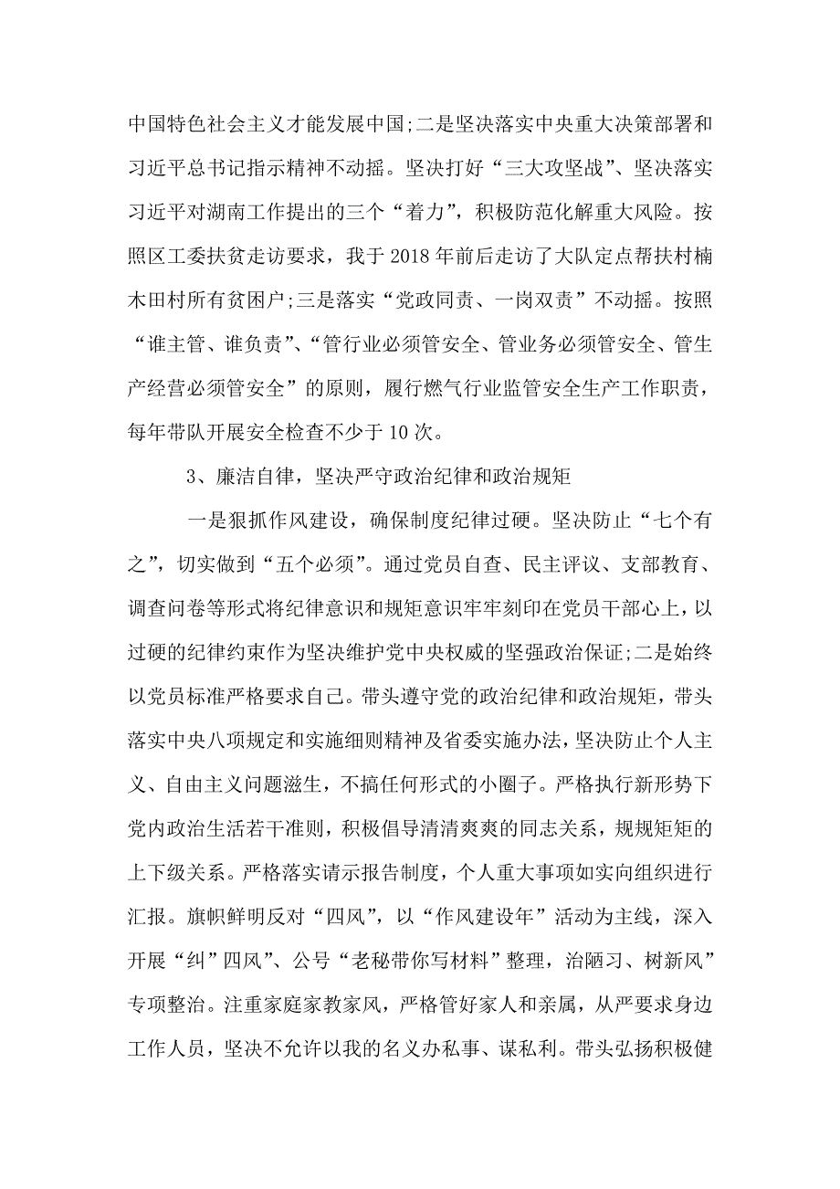 2020年干部政治建设个人自查报告.doc_第3页