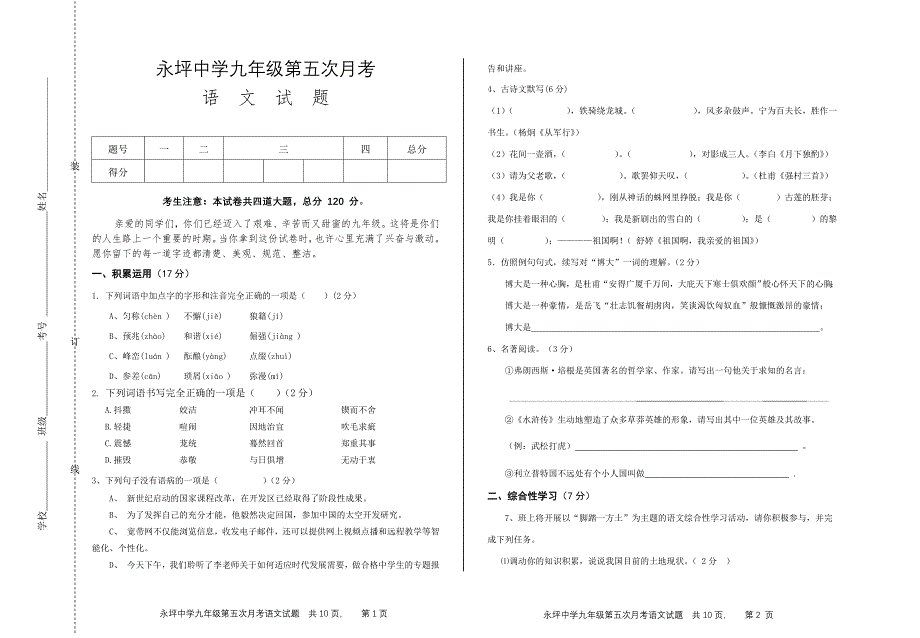 九年级语文第五次月考试题目.doc_第1页